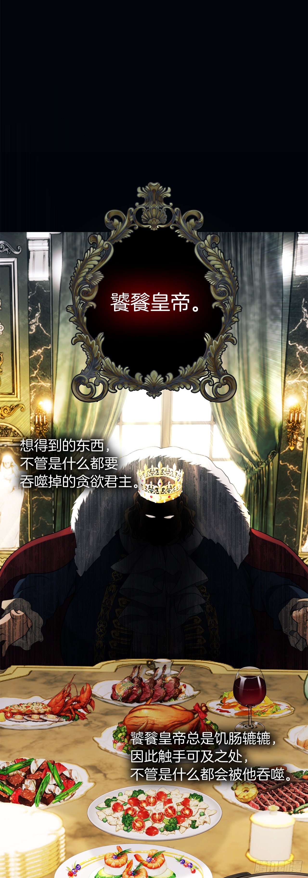 133.虎视眈眈的饕餮皇帝24