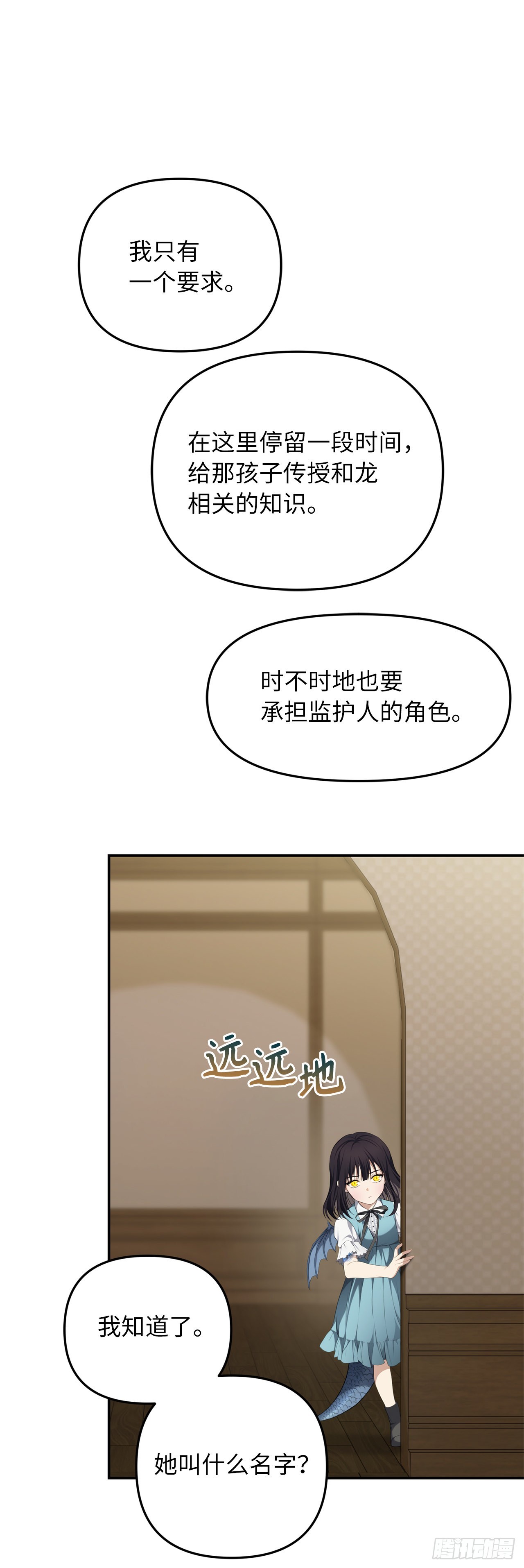 130.成为龙人的监护人22