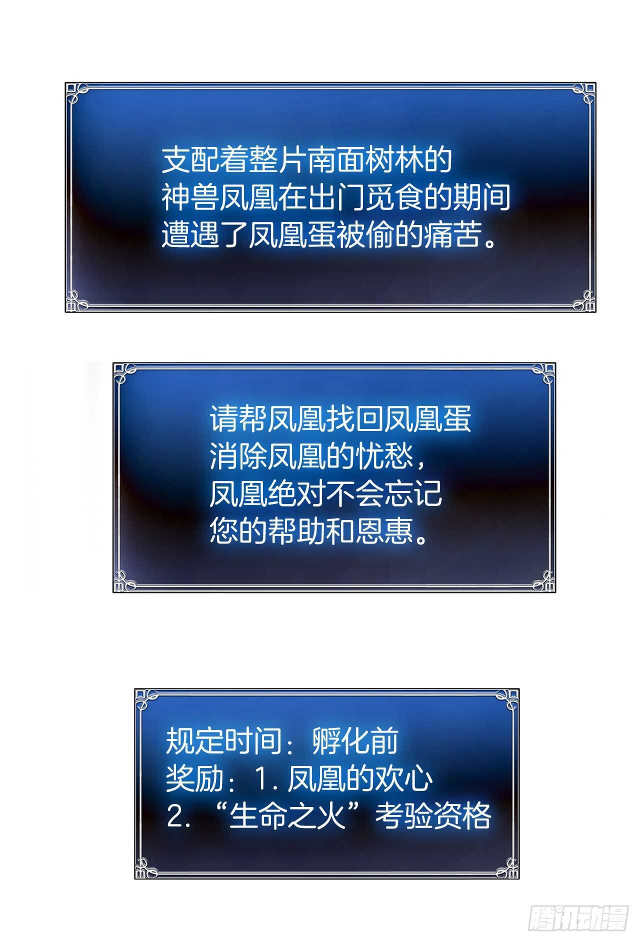 52.找回凤凰蛋46