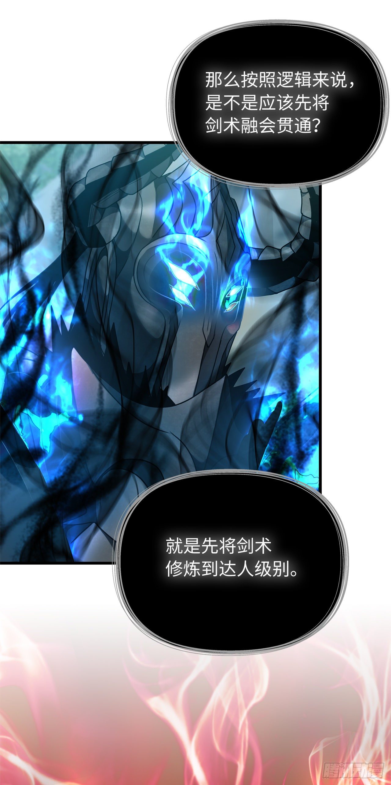 108.探索阴剑的奥秘41