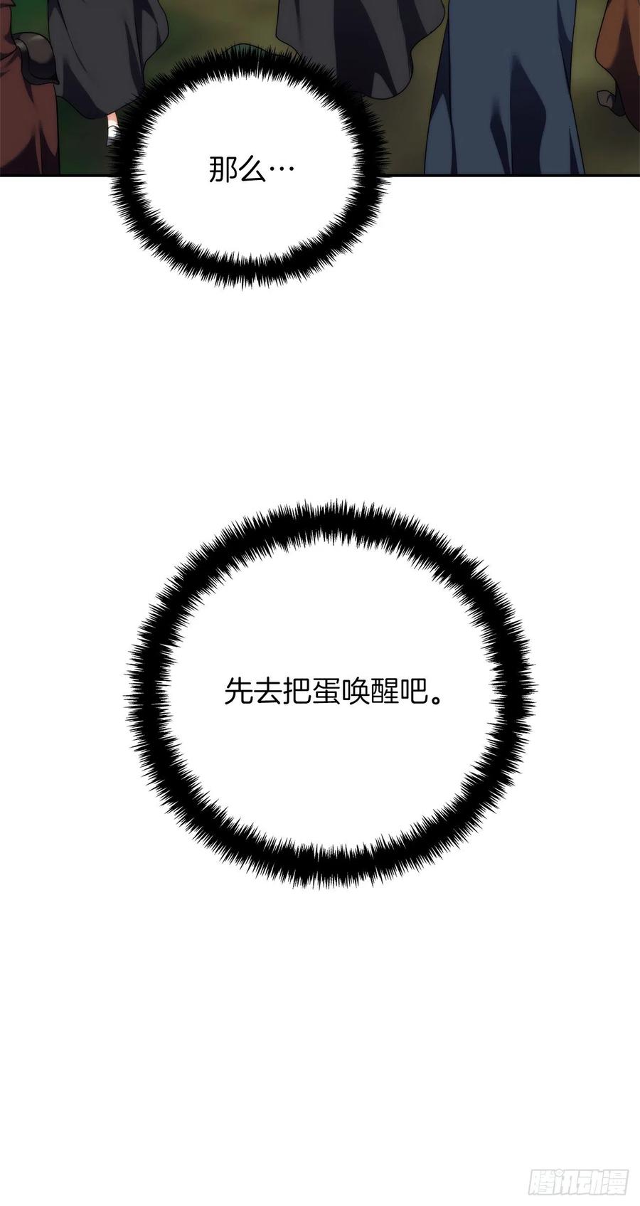 91.是时候唤醒神兽了20
