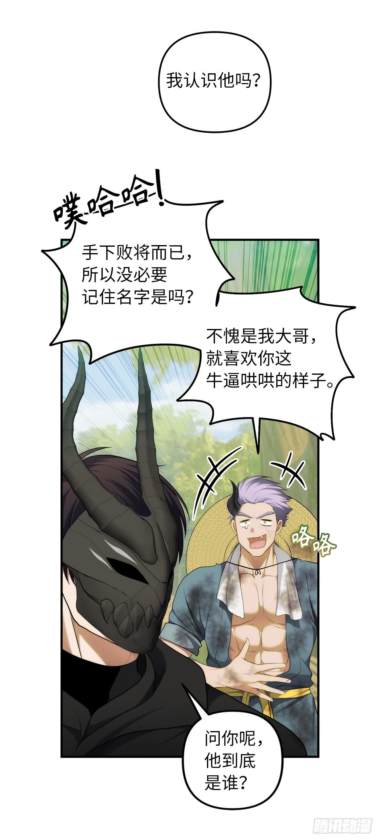 119.赐予幻兽神之名24