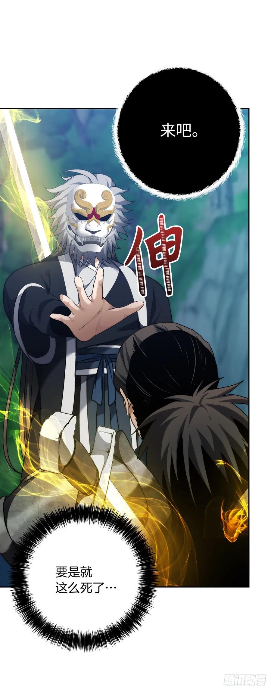 84.步步为营的剑武神52
