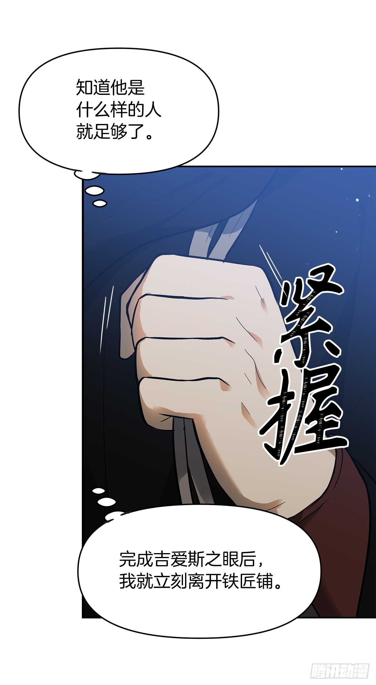 41.夜袭铁匠铺25