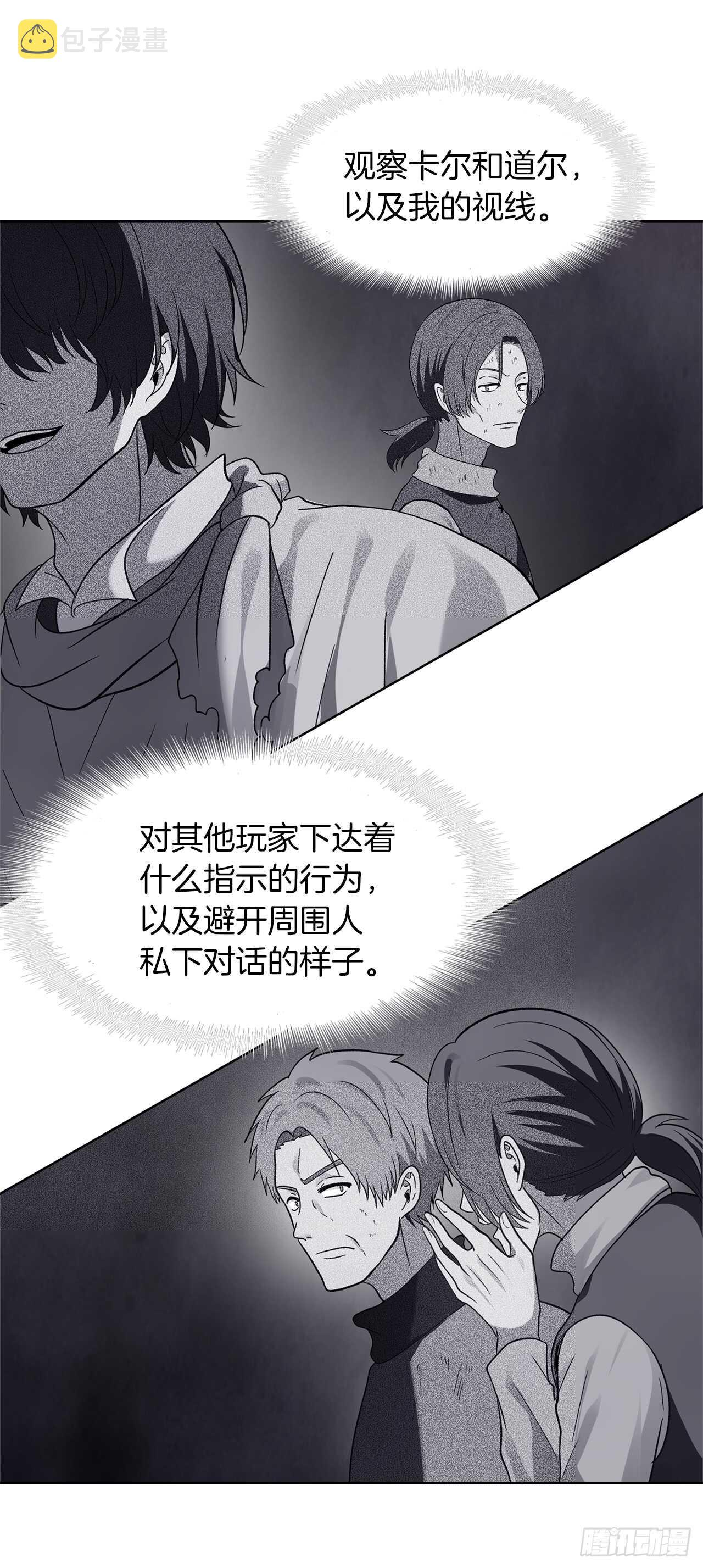 18.混做同伴的“清杀者”47