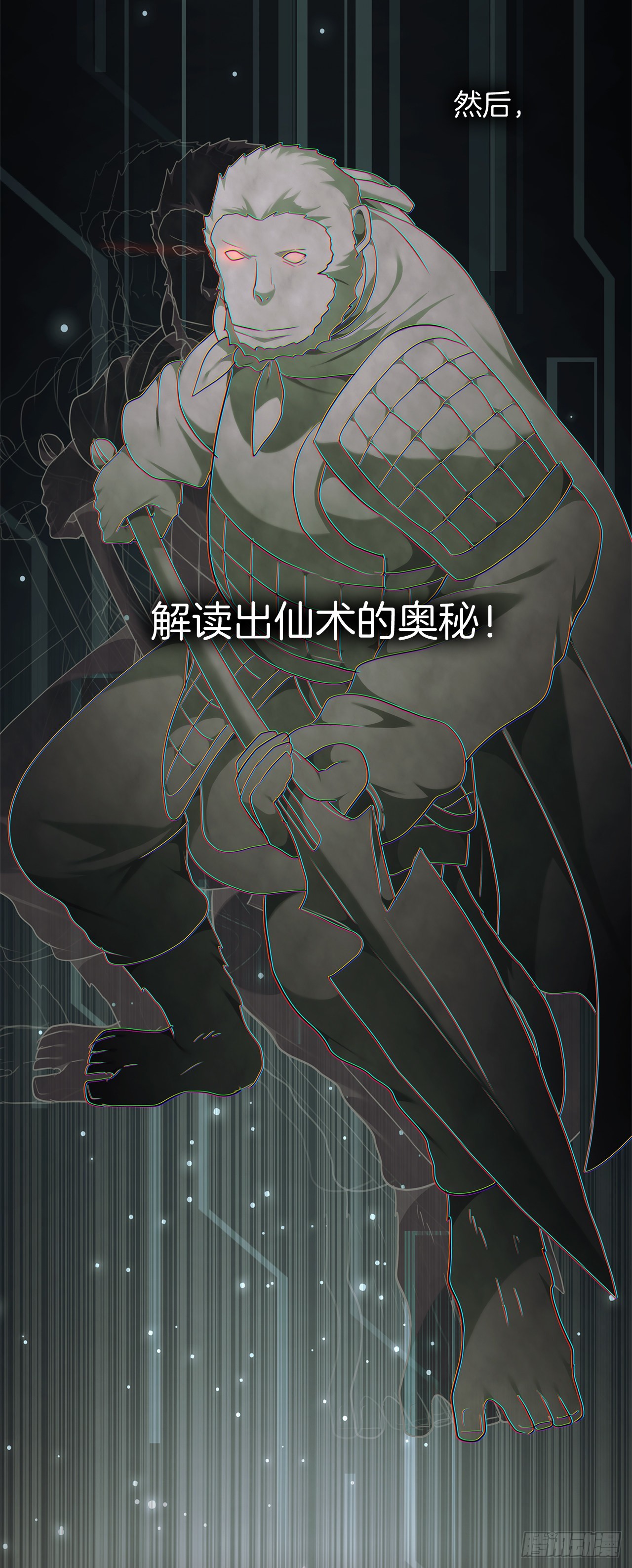 118.成为美猴王的后裔16