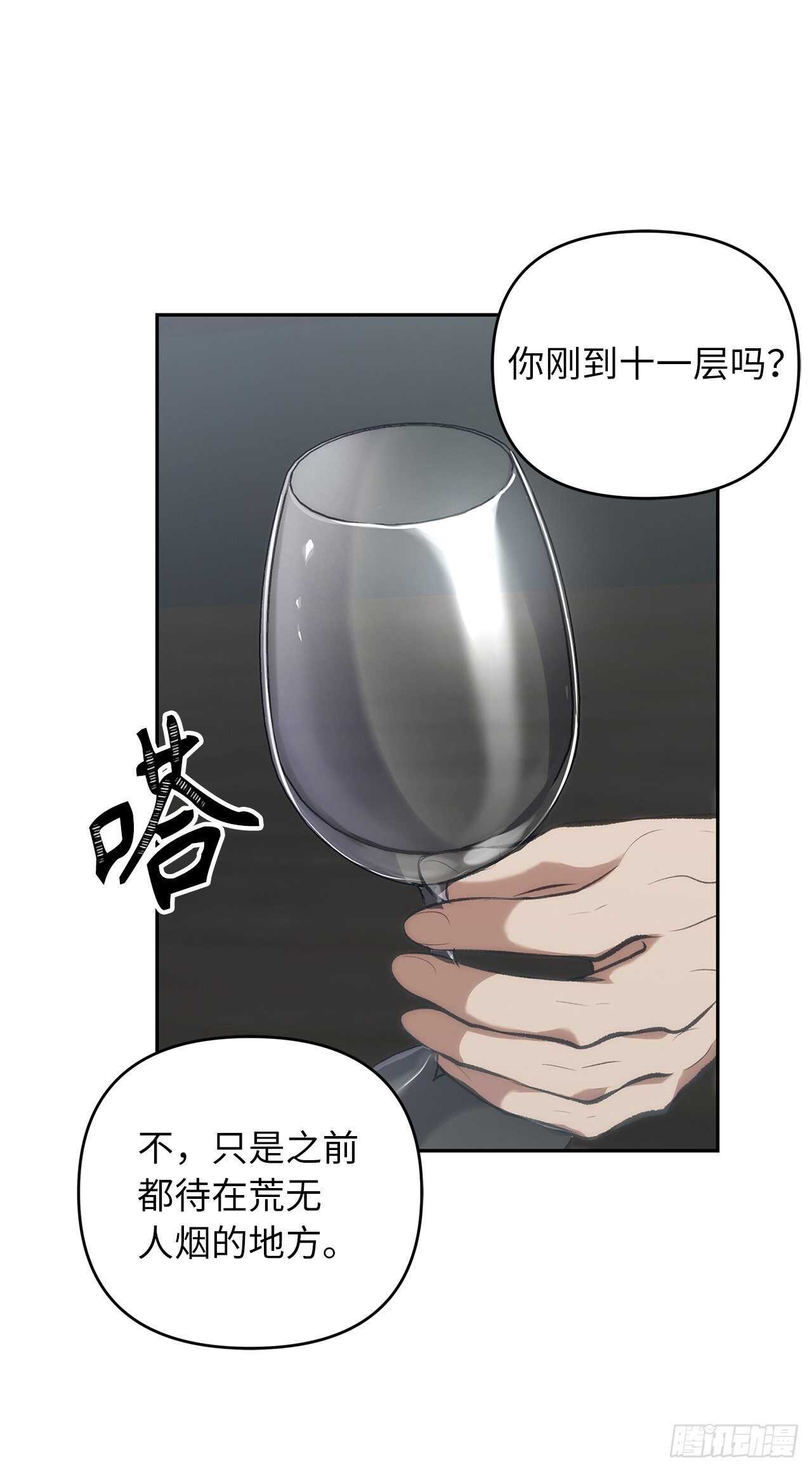 57.共同的敌人“独食者”31