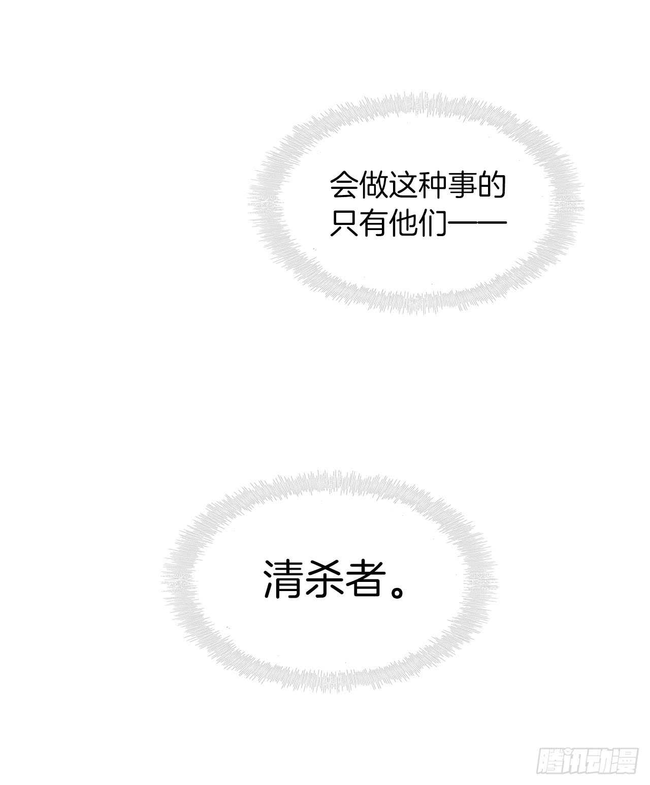 18.混做同伴的“清杀者”50