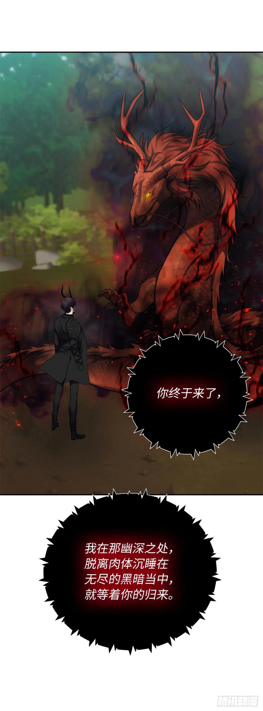 91.是时候唤醒神兽了77