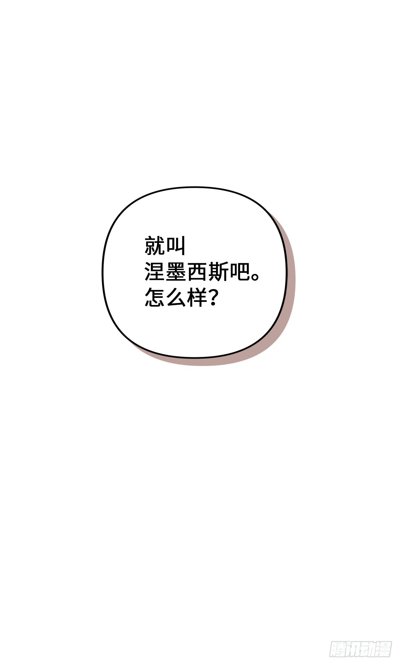 119.赐予幻兽神之名42