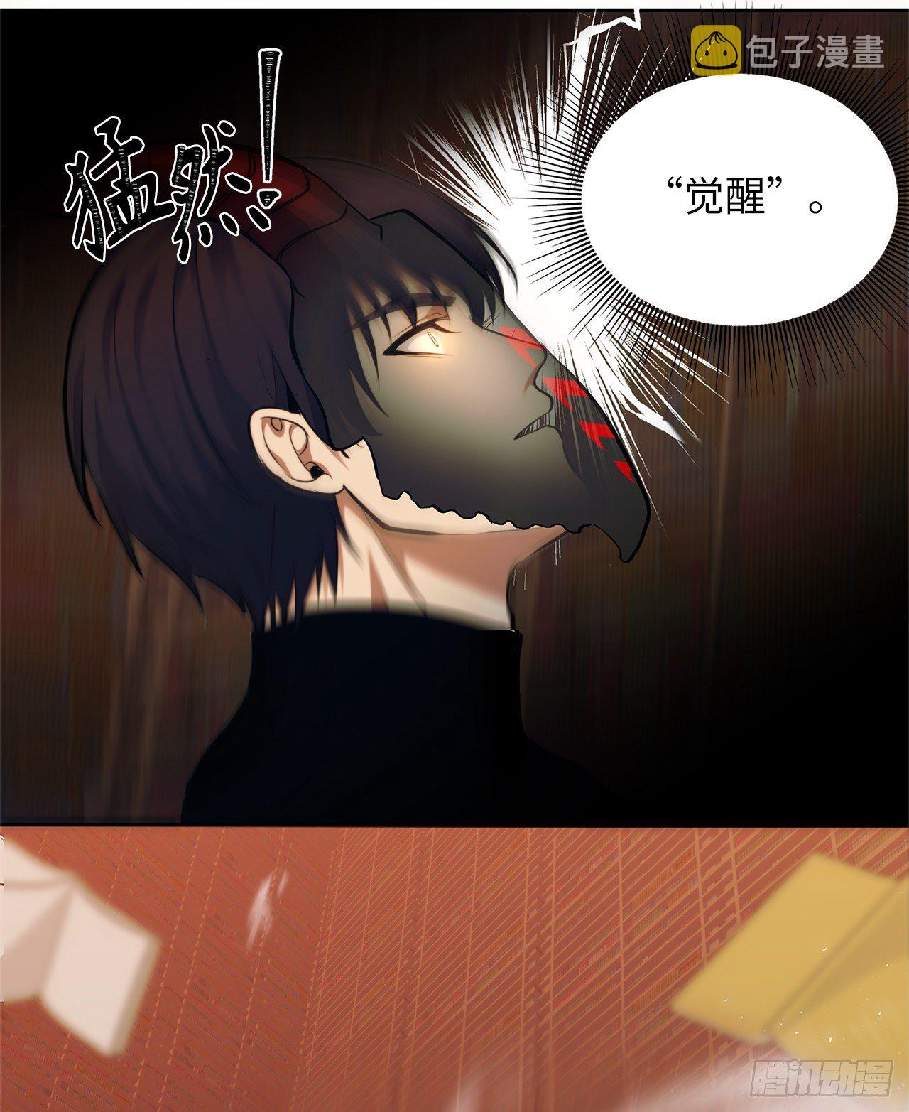 66.觉醒45