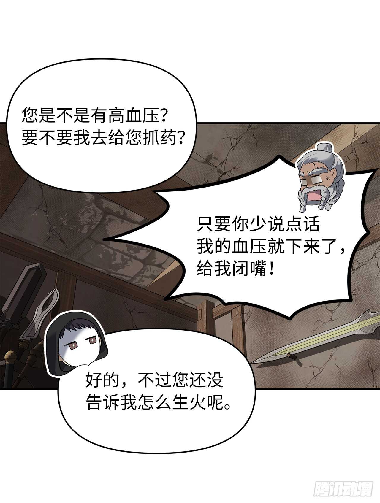 40.请教我冶炼术47