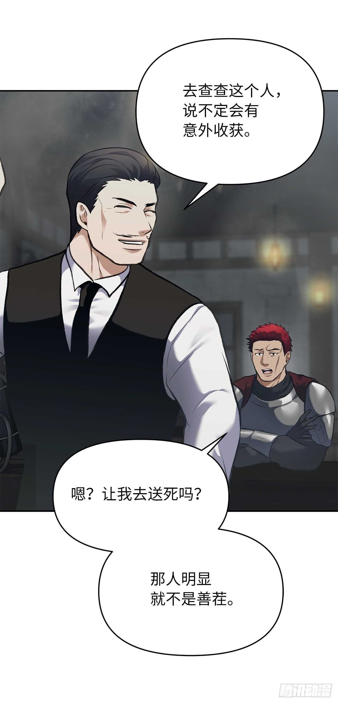 57.共同的敌人“独食者”48