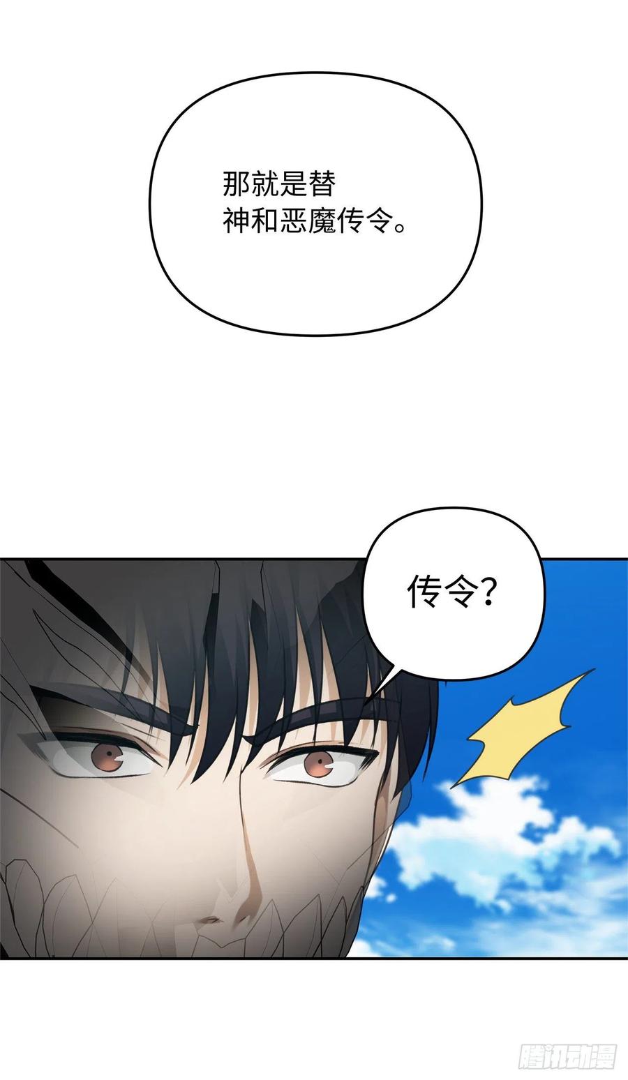 78.恶魔为什么要给我传话？52