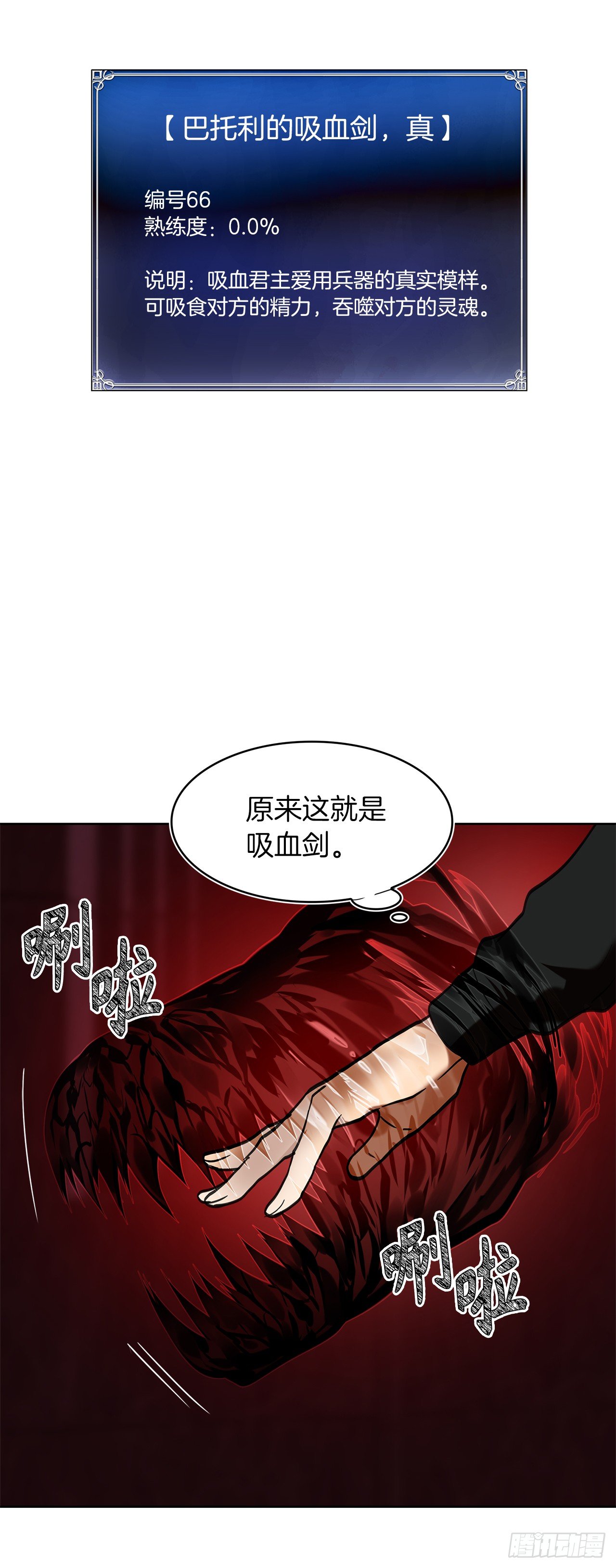 10.巴托利的吸血剑31