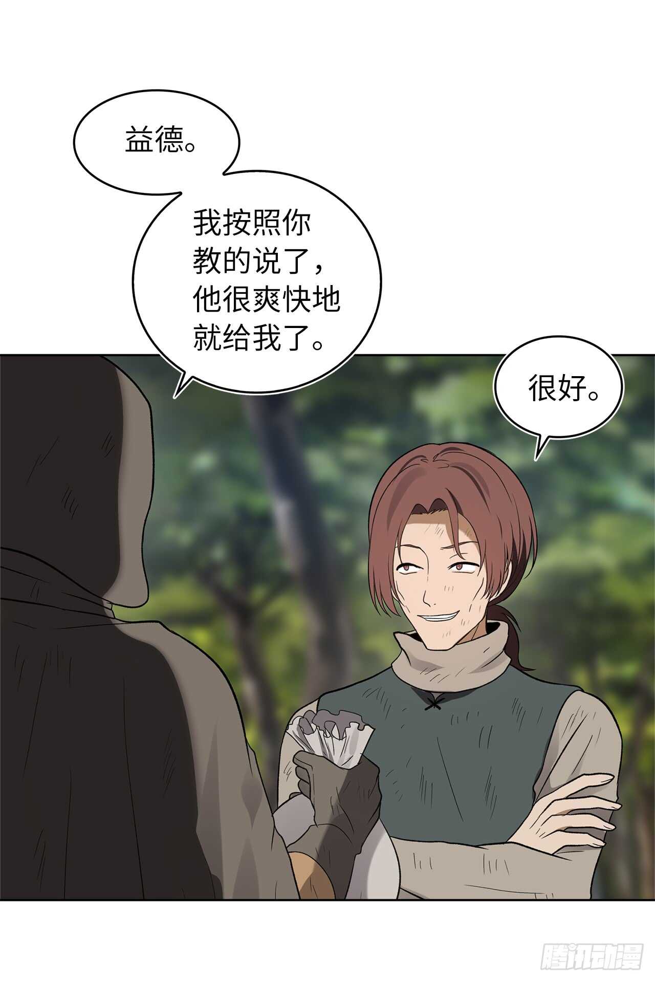 18.混做同伴的“清杀者”22