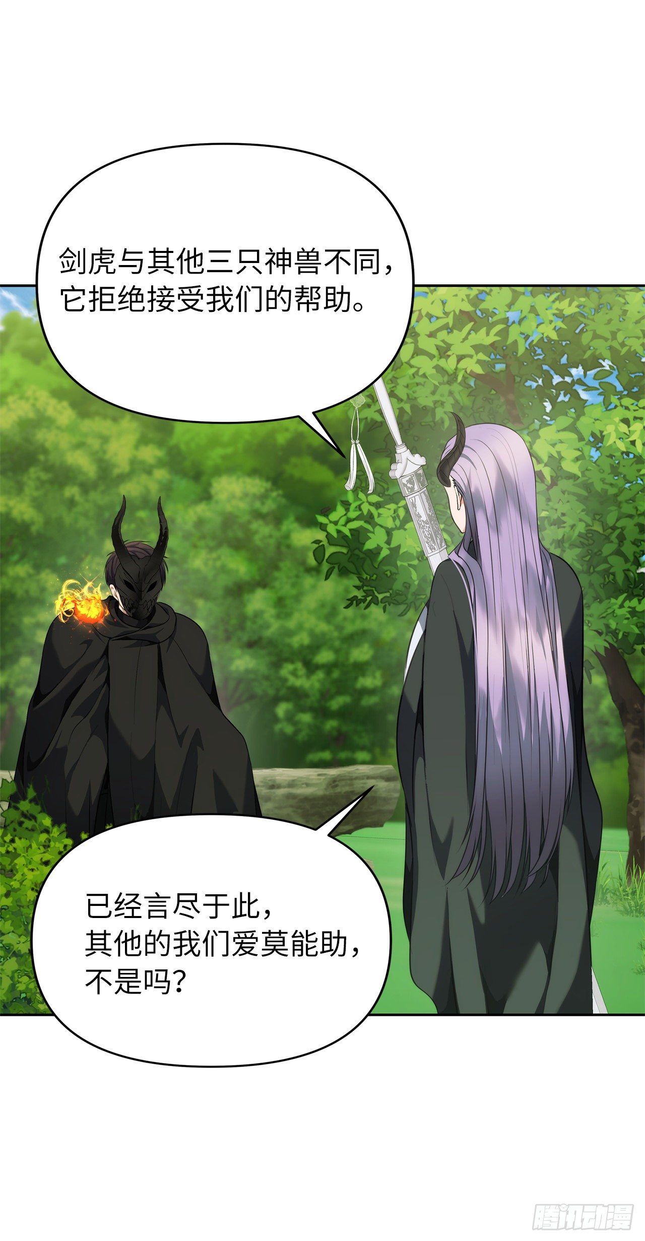 73.成为神兽的继承人41