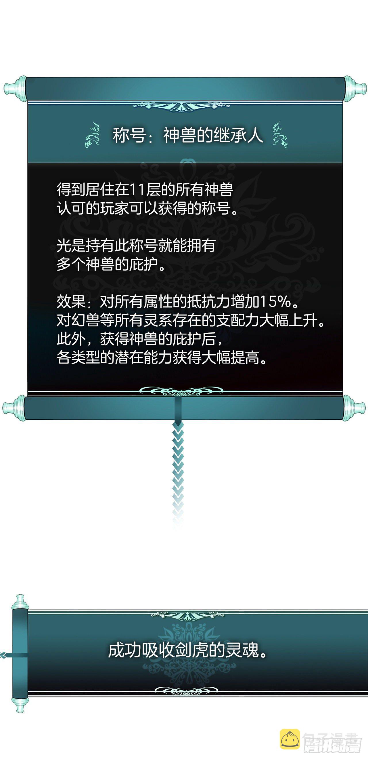 73.成为神兽的继承人69