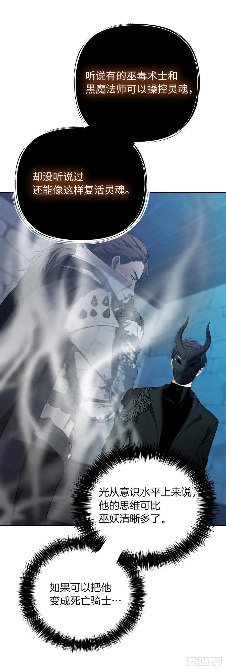 82.不能绝对服从的死亡骑士31