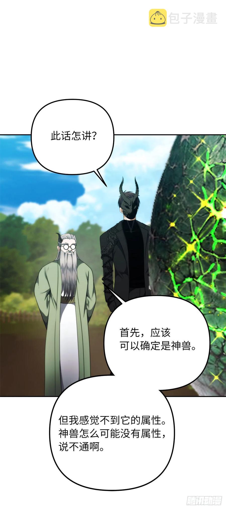 91.是时候唤醒神兽了53