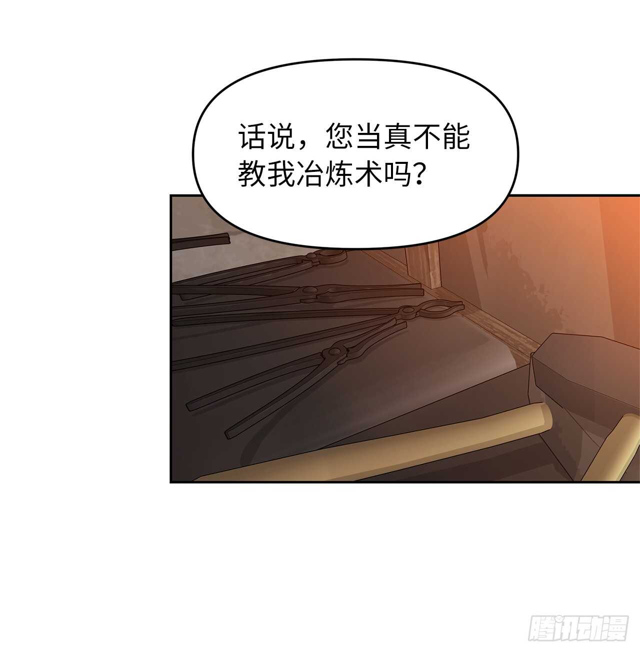 40.请教我冶炼术59