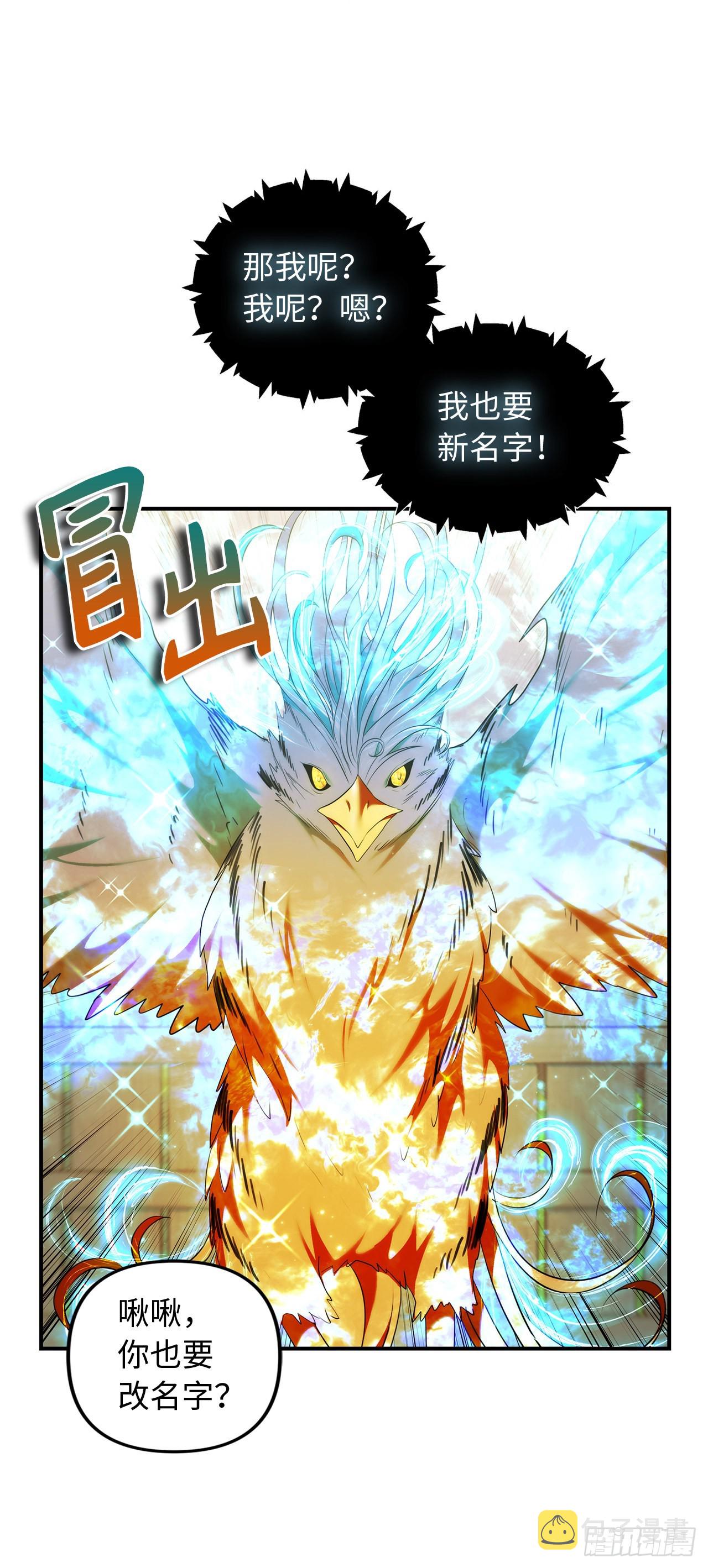 119.赐予幻兽神之名51