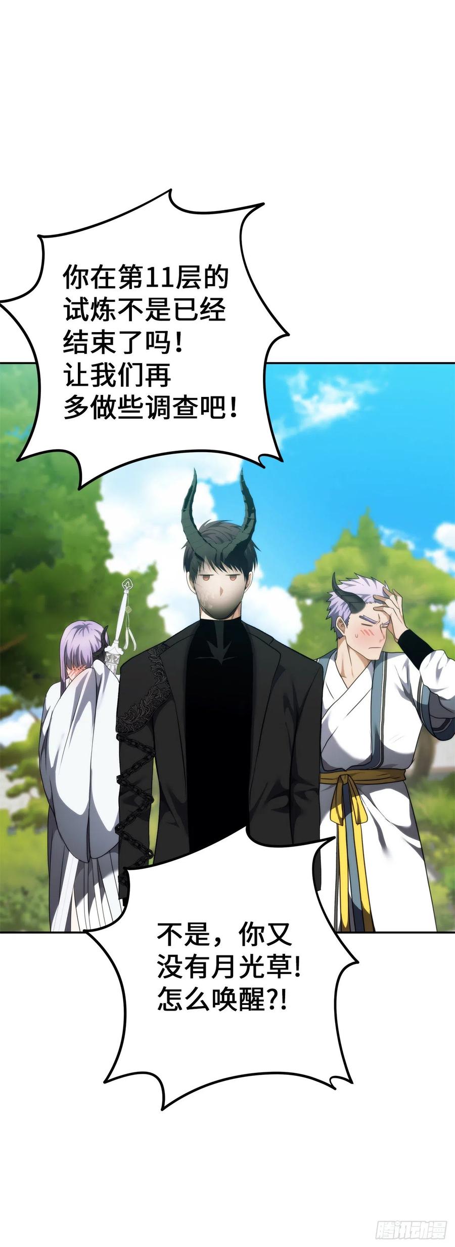 91.是时候唤醒神兽了23