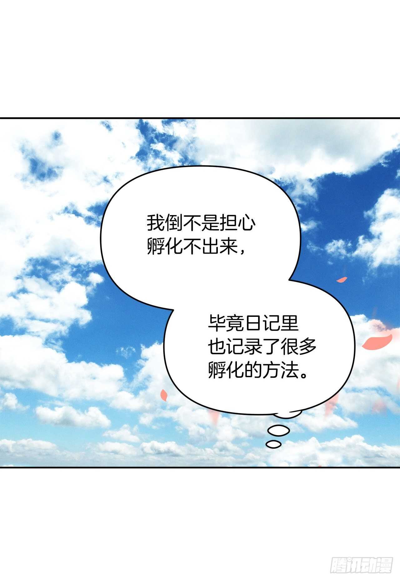 52.找回凤凰蛋8