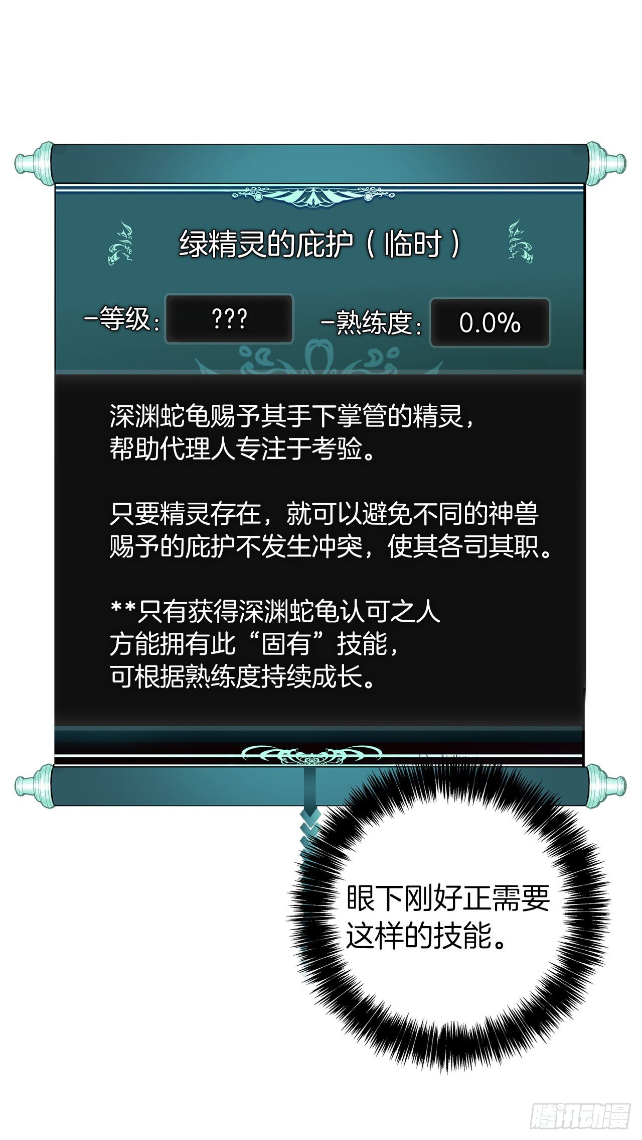 73.成为神兽的继承人28