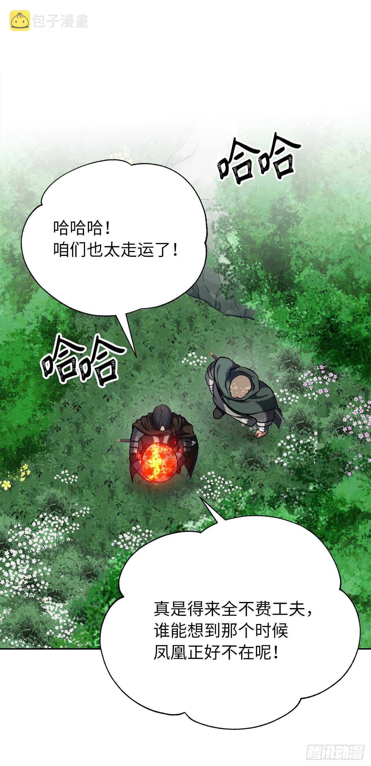 52.找回凤凰蛋53