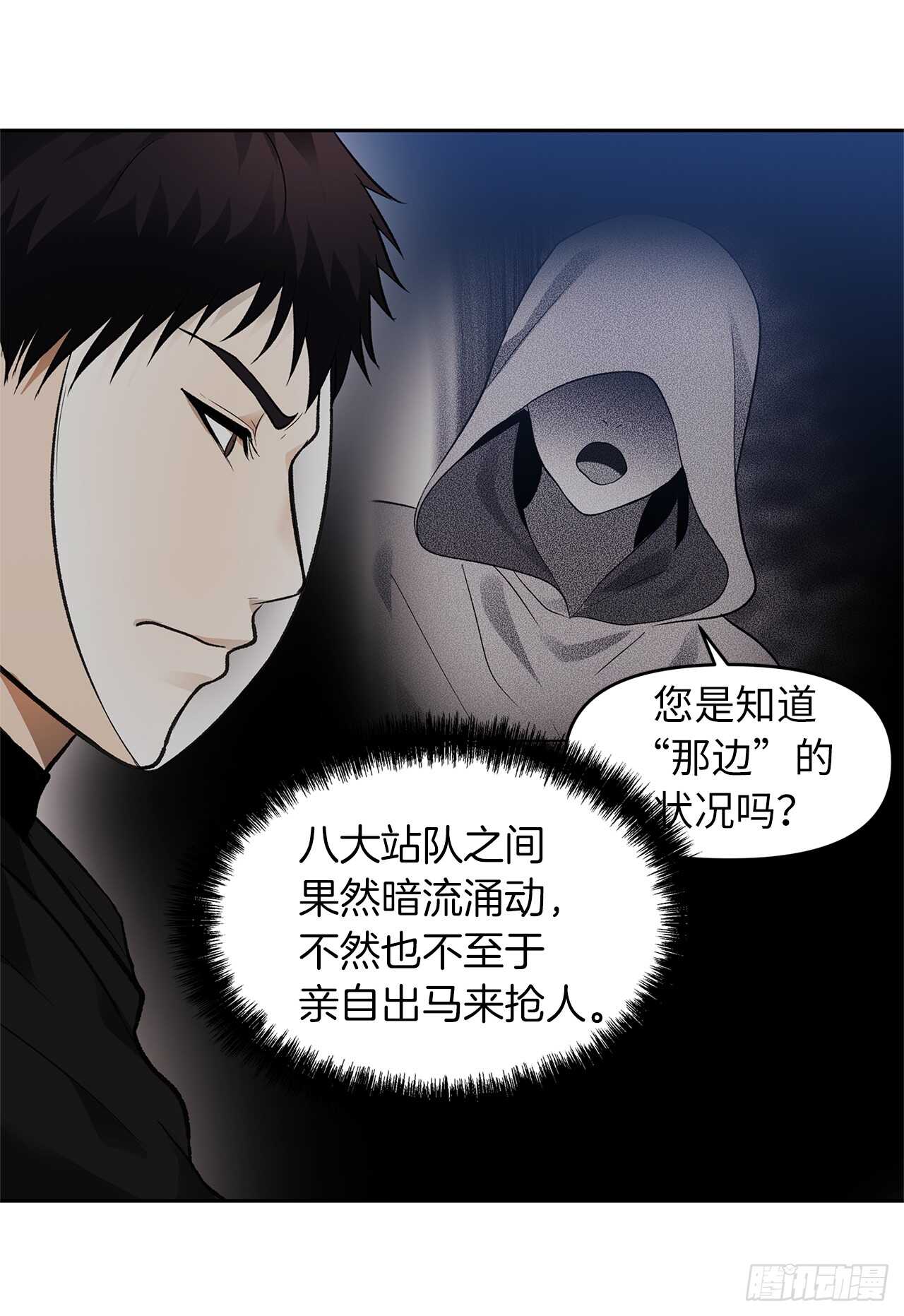 45.吉爱斯之眼现世19