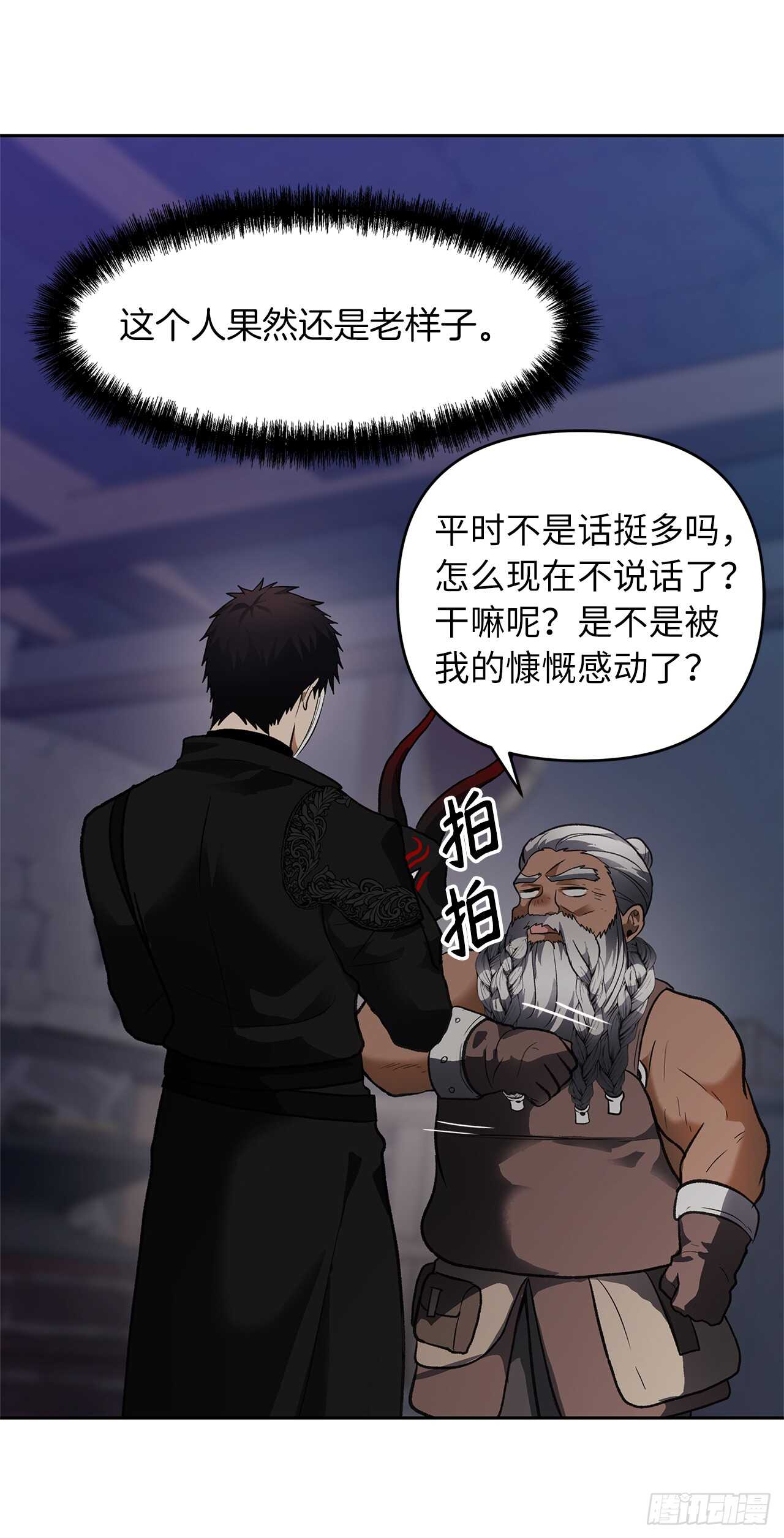 45.吉爱斯之眼现世61