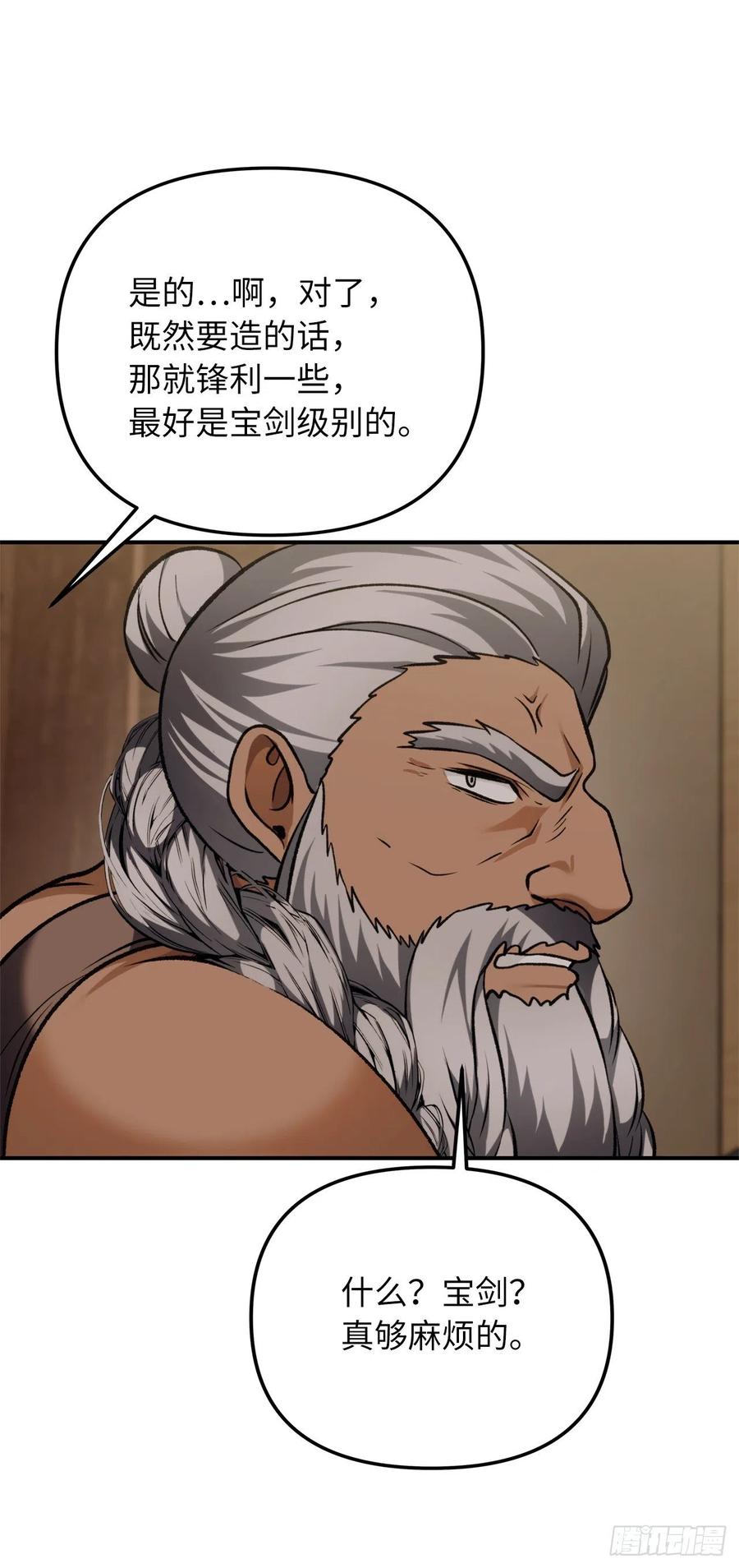 97.帮我打造宝剑吧46