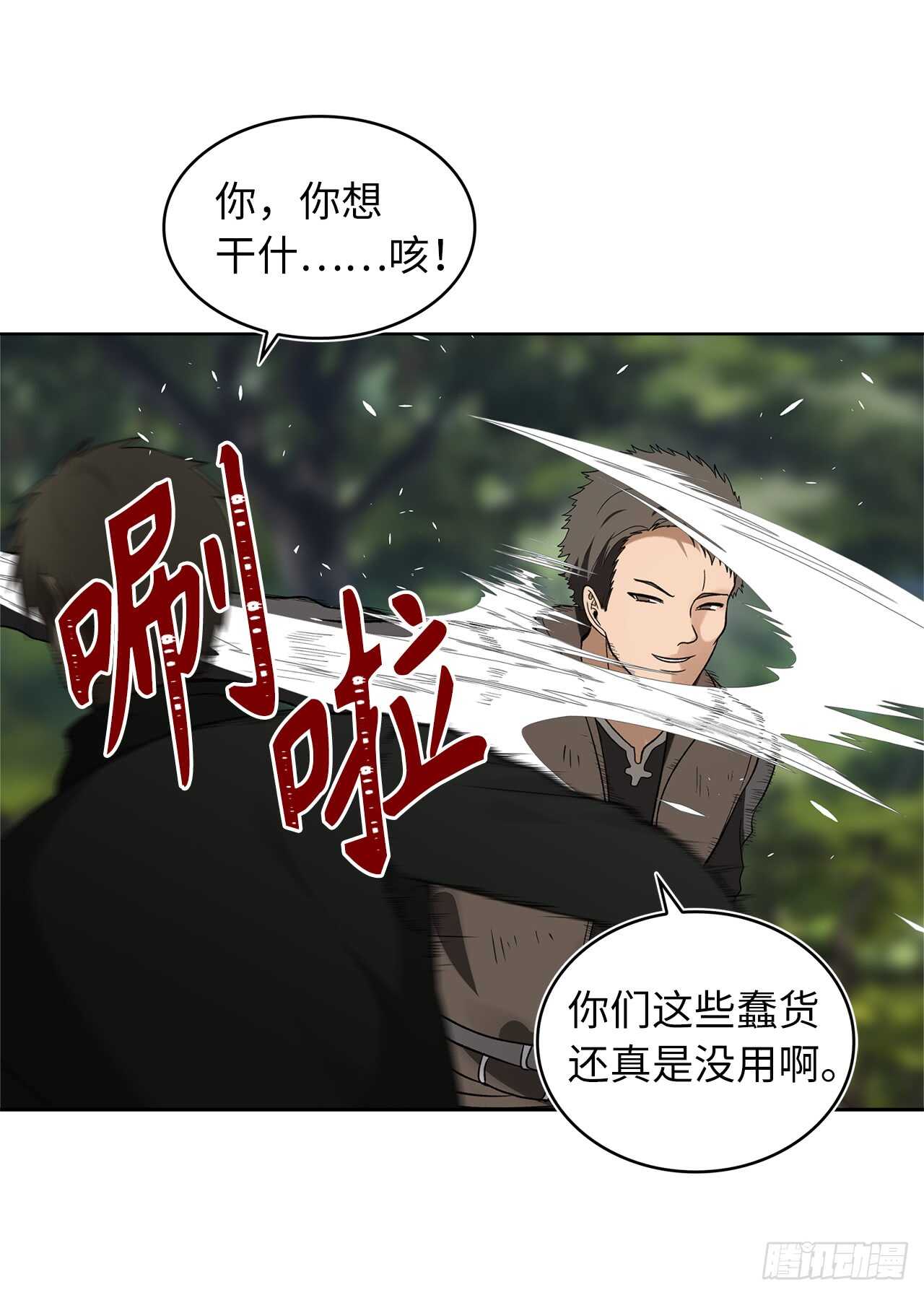 18.混做同伴的“清杀者”59
