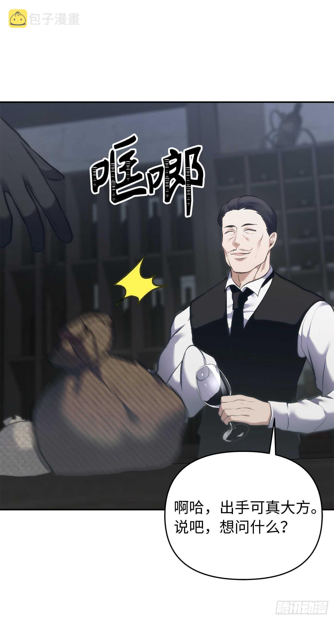 57.共同的敌人“独食者”29