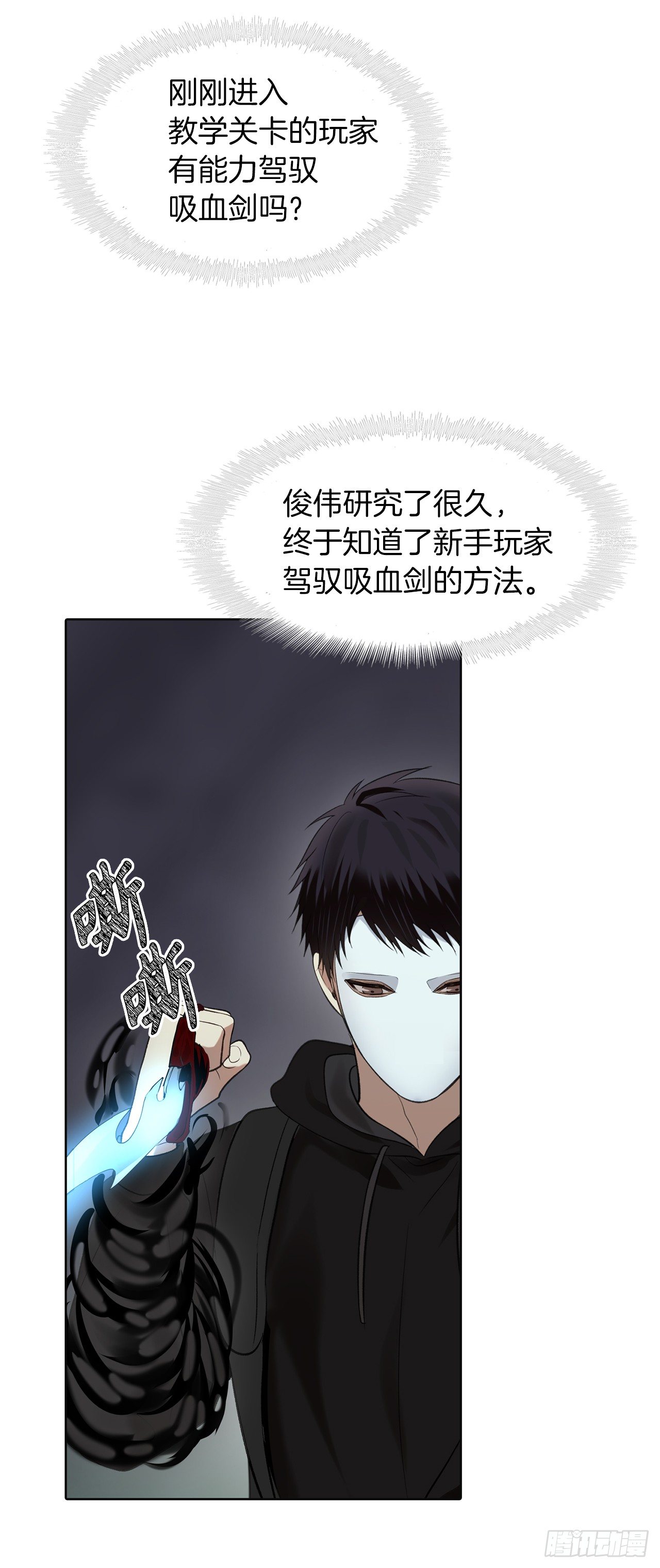 10.巴托利的吸血剑24