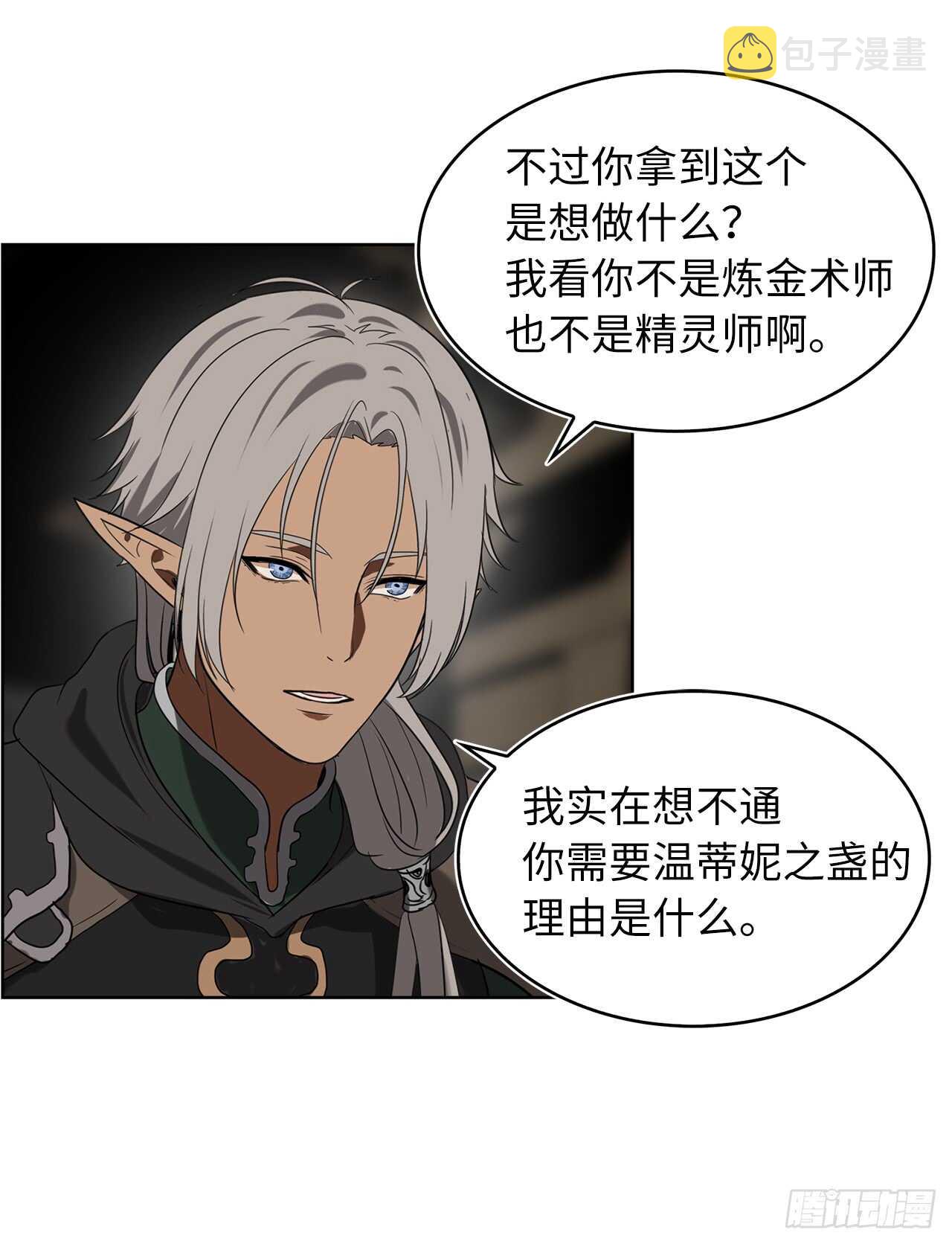 21.温蒂妮之盏59
