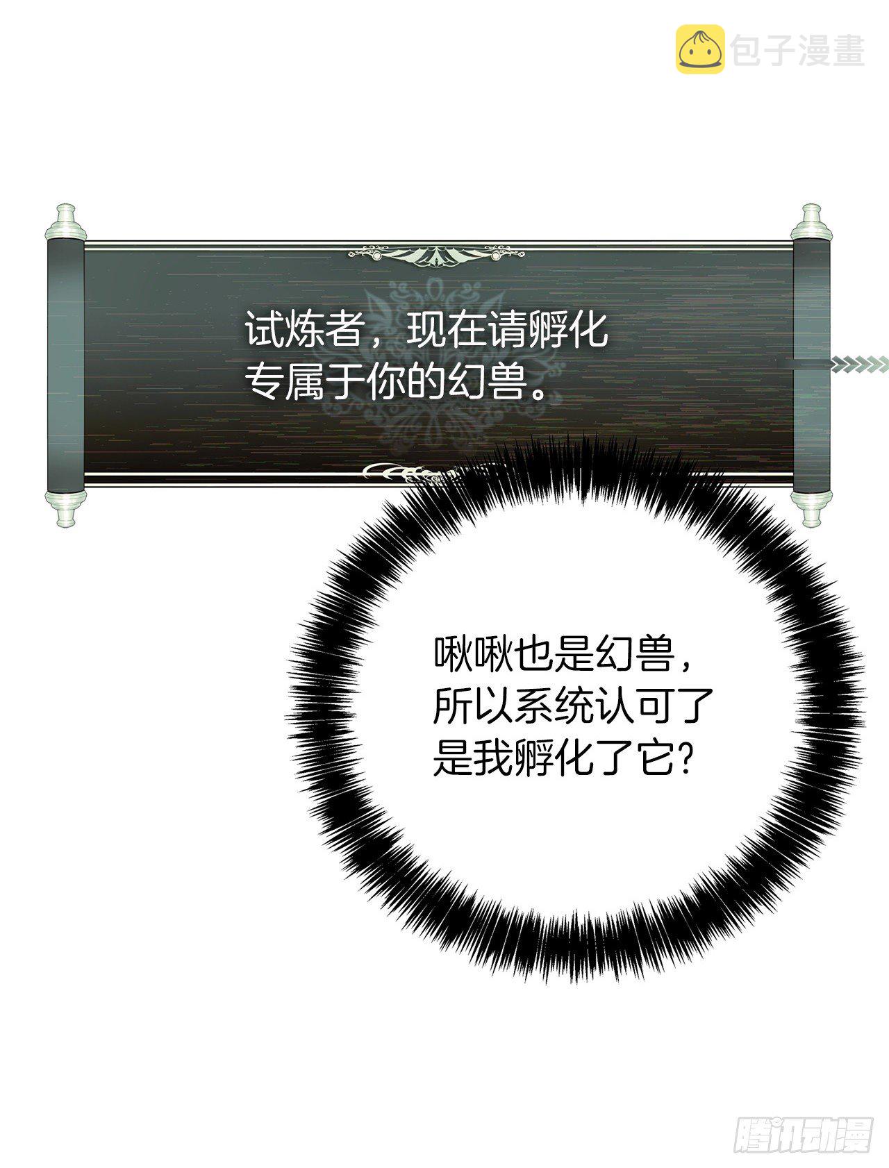 73.成为神兽的继承人78