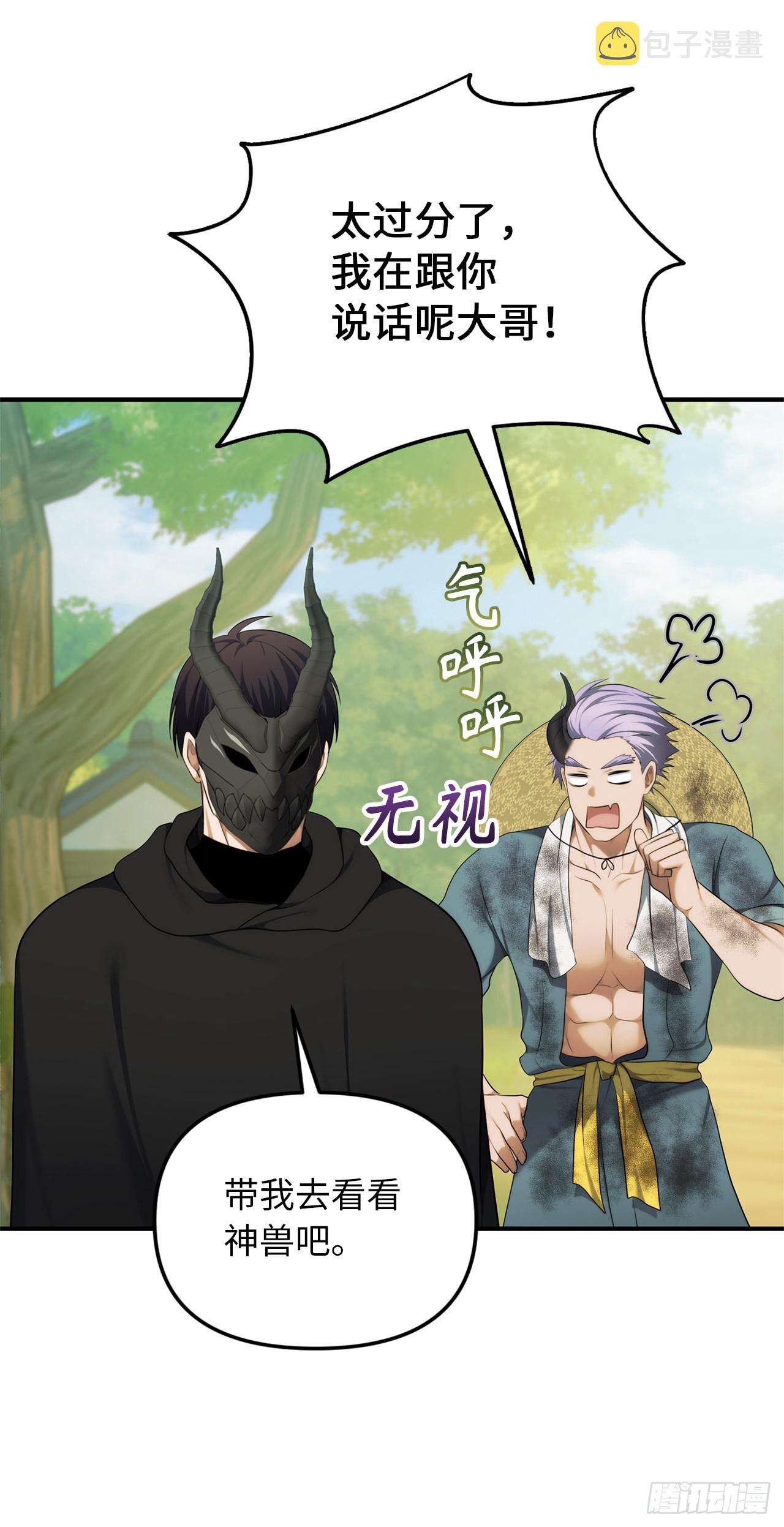 119.赐予幻兽神之名18