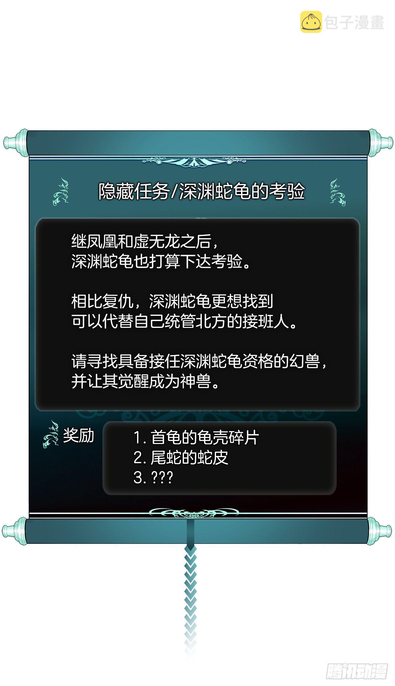 73.成为神兽的继承人20