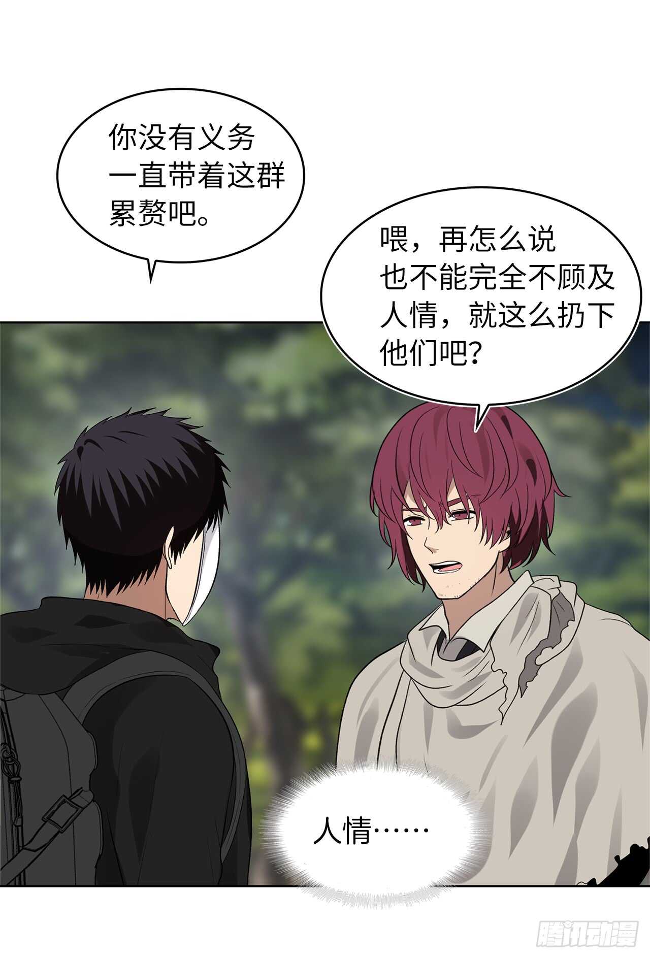 18.混做同伴的“清杀者”16