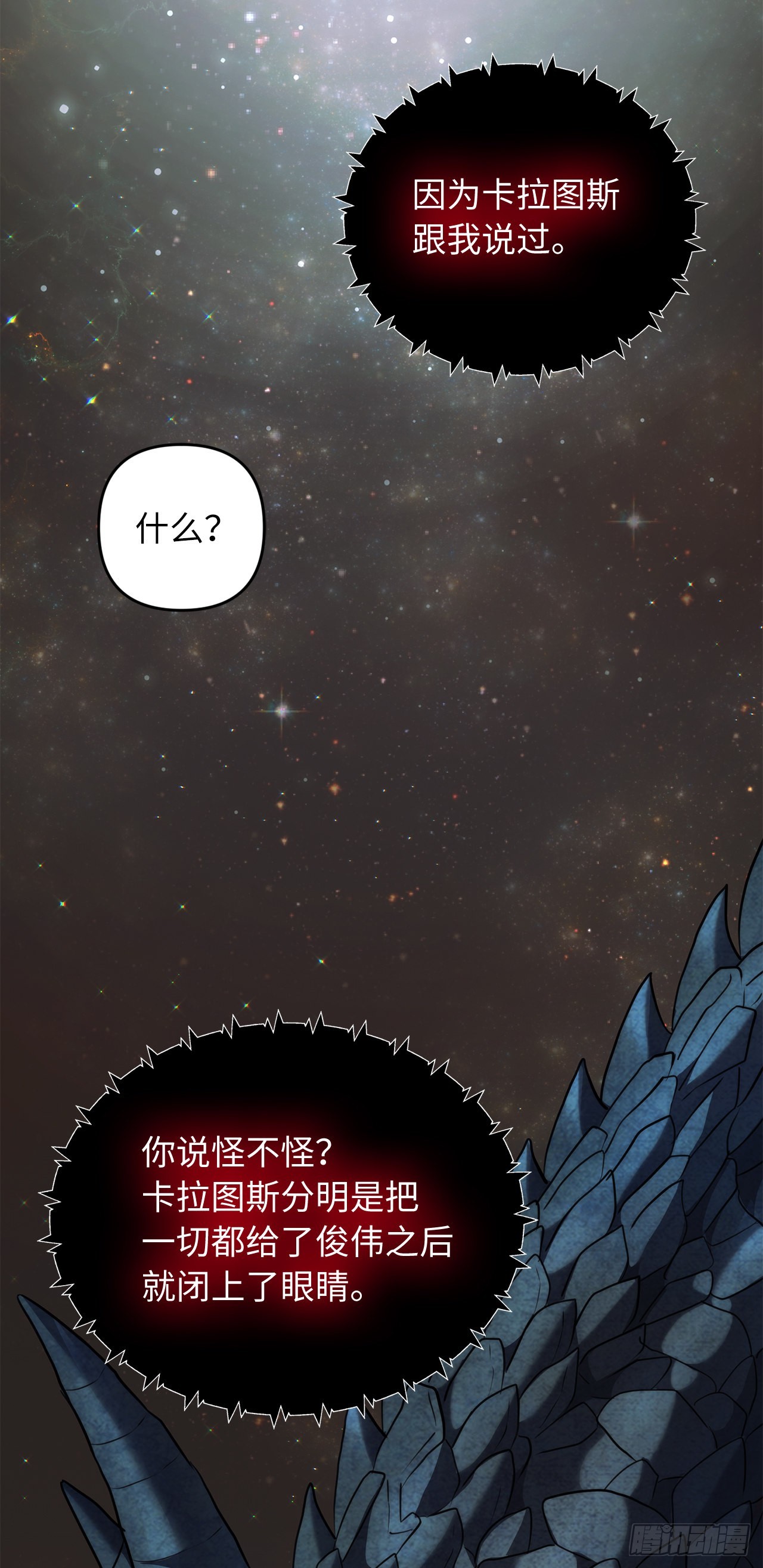119.赐予幻兽神之名62