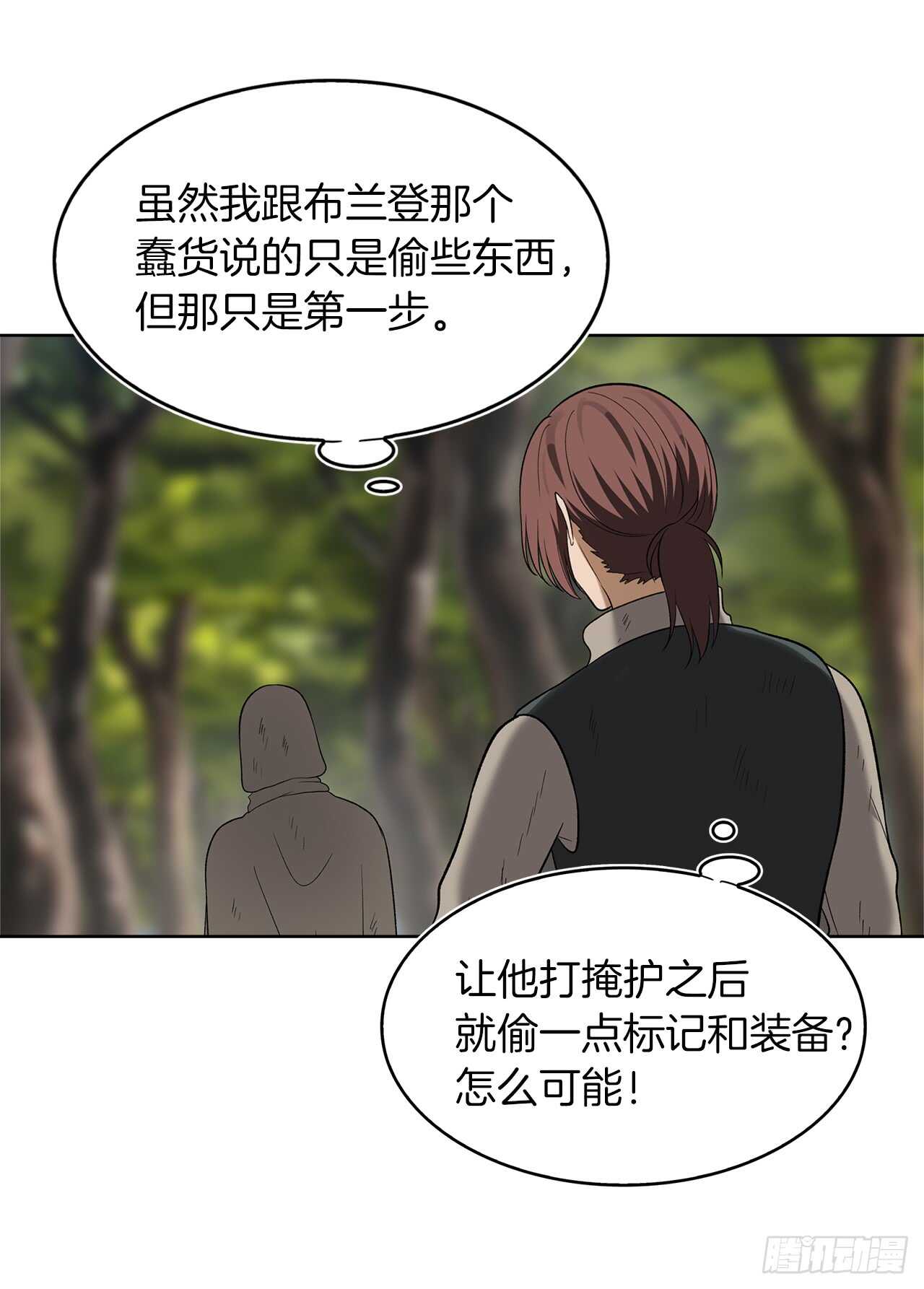 18.混做同伴的“清杀者”24