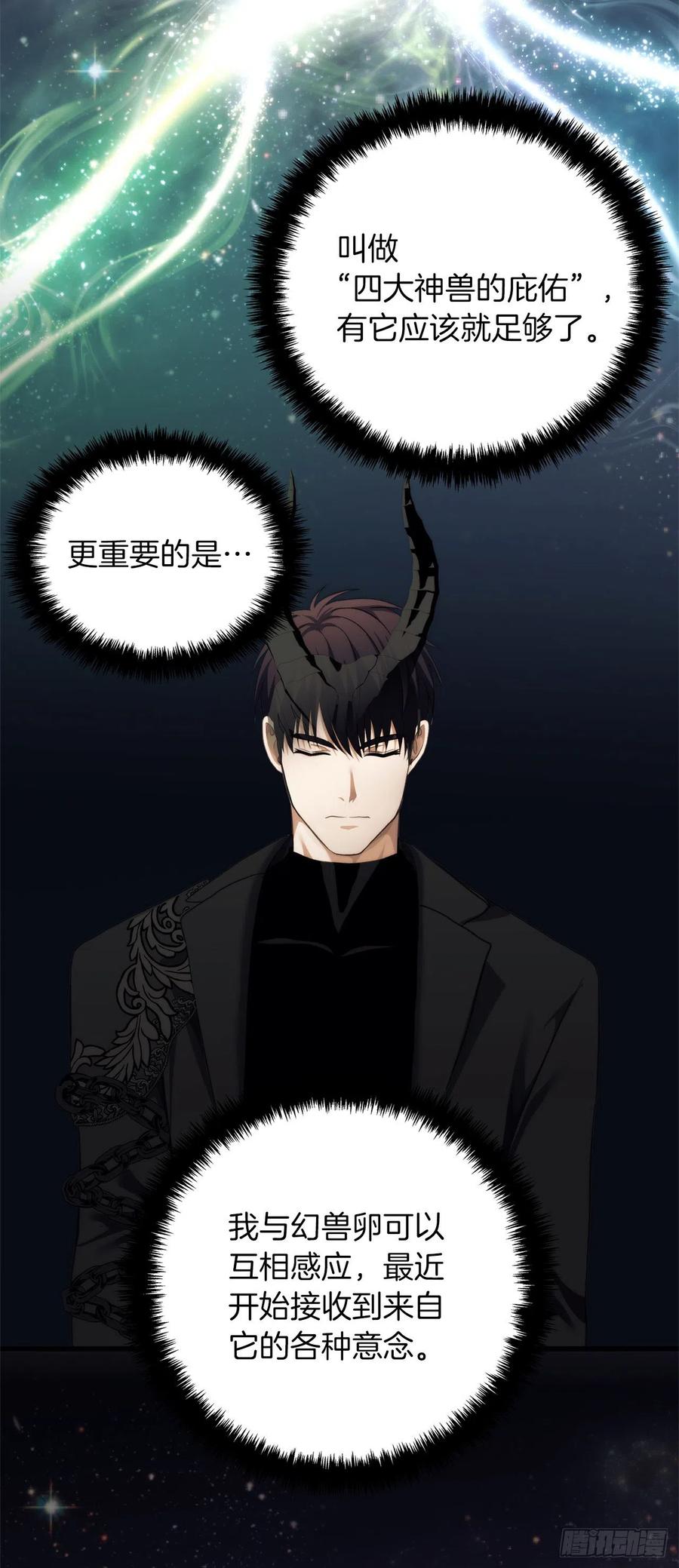 91.是时候唤醒神兽了32