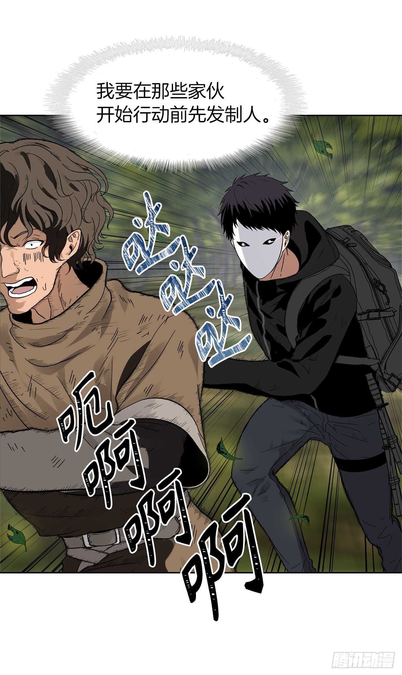 18.混做同伴的“清杀者”51