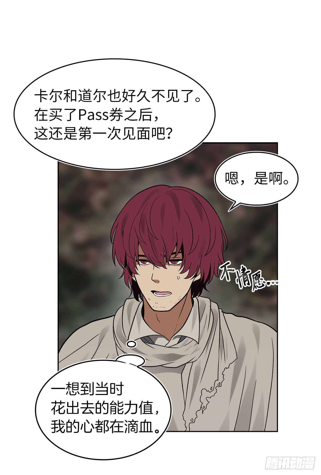 16.依附强者的生存法则70