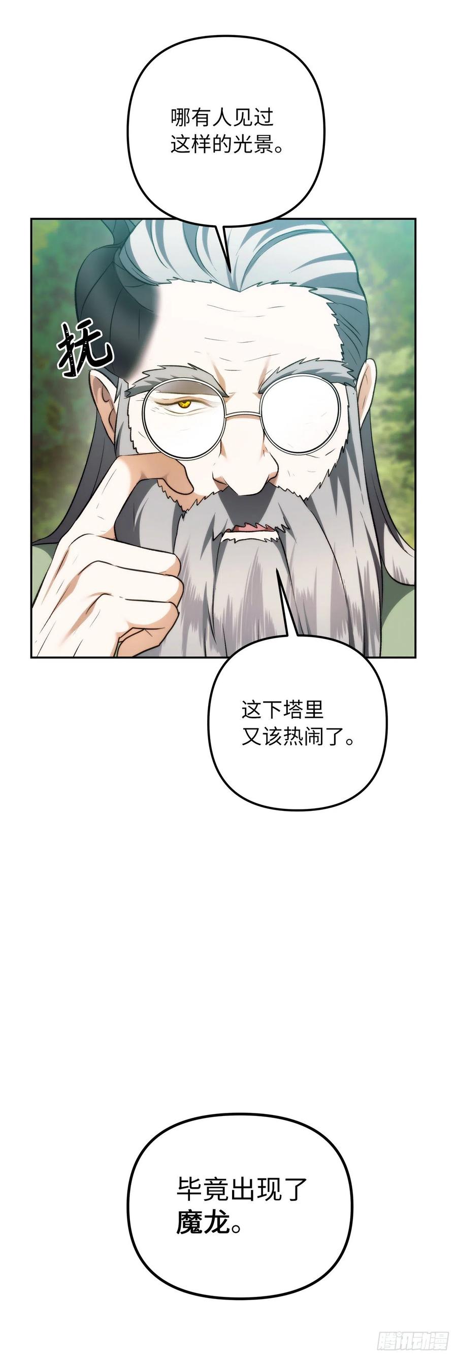 91.是时候唤醒神兽了76