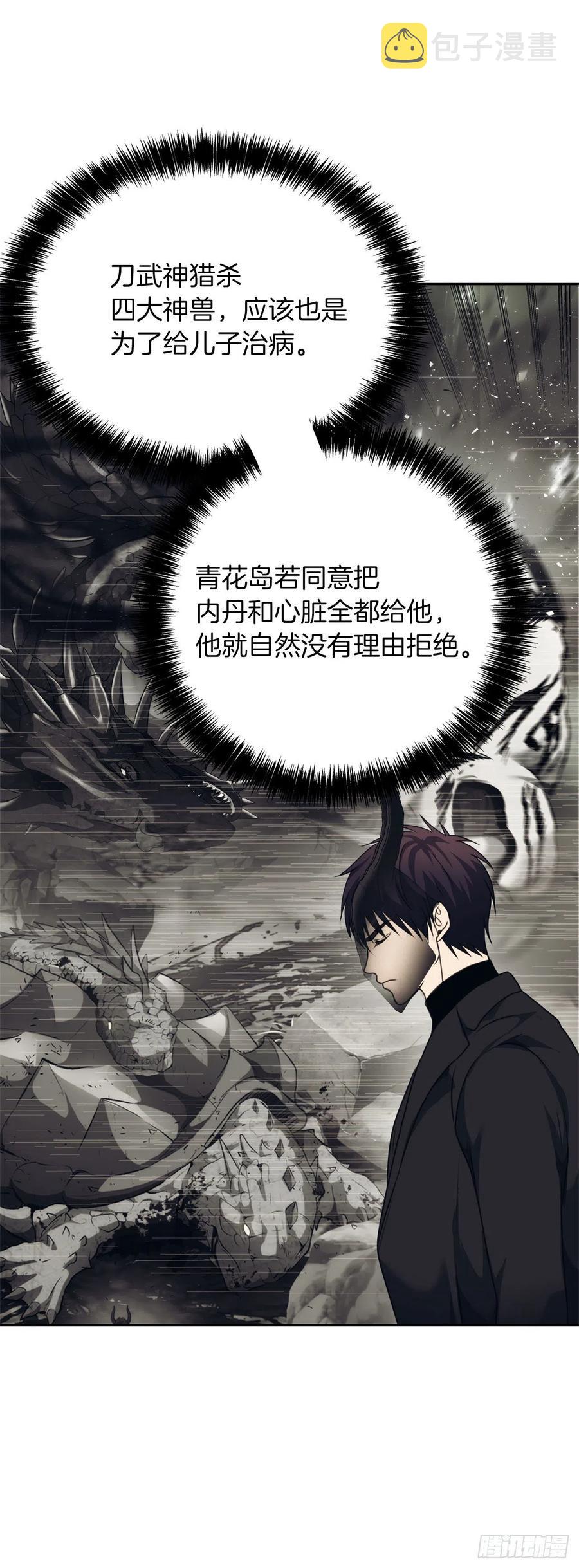 77.白切黑的独食者56