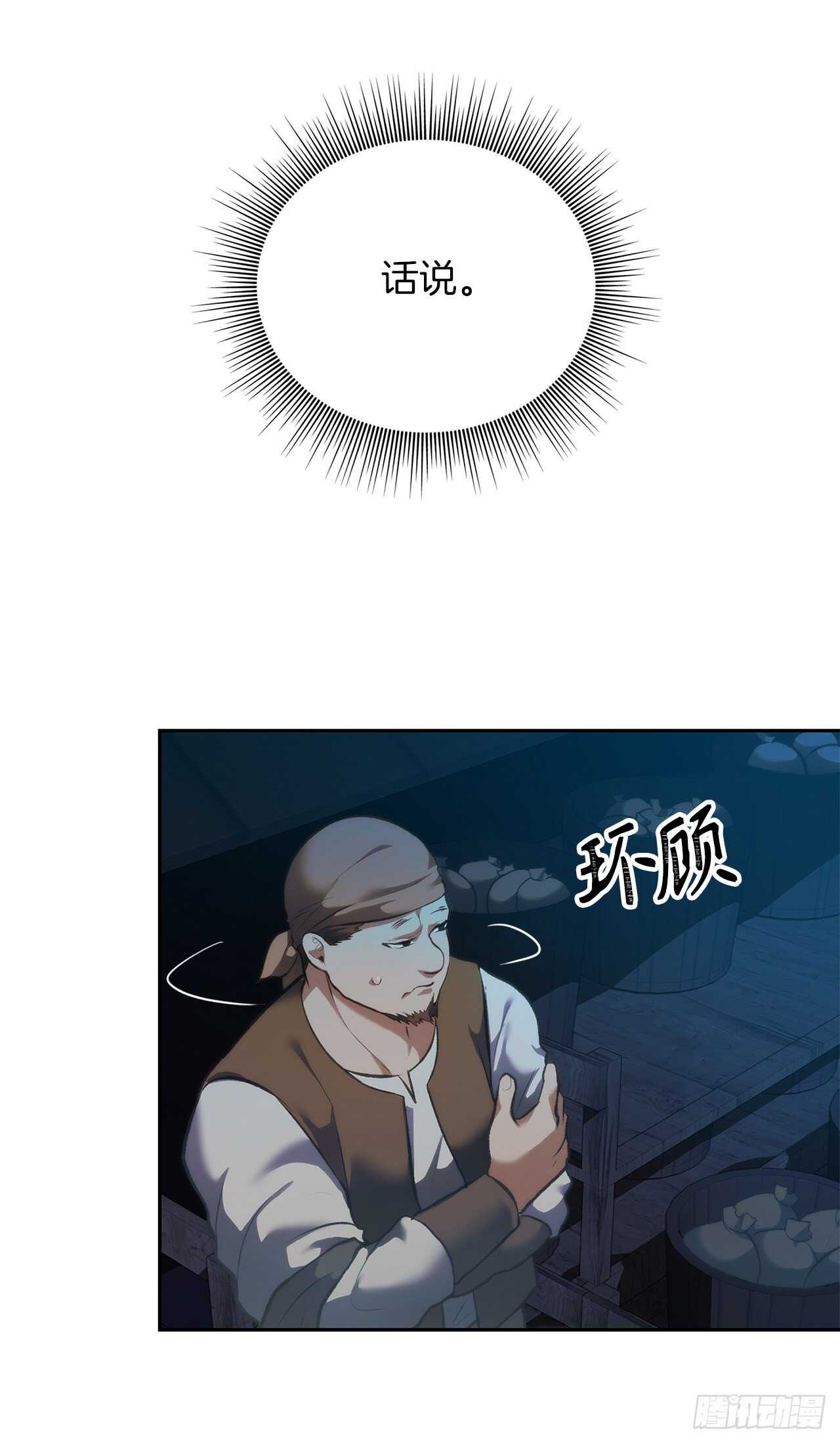 57.共同的敌人“独食者”7