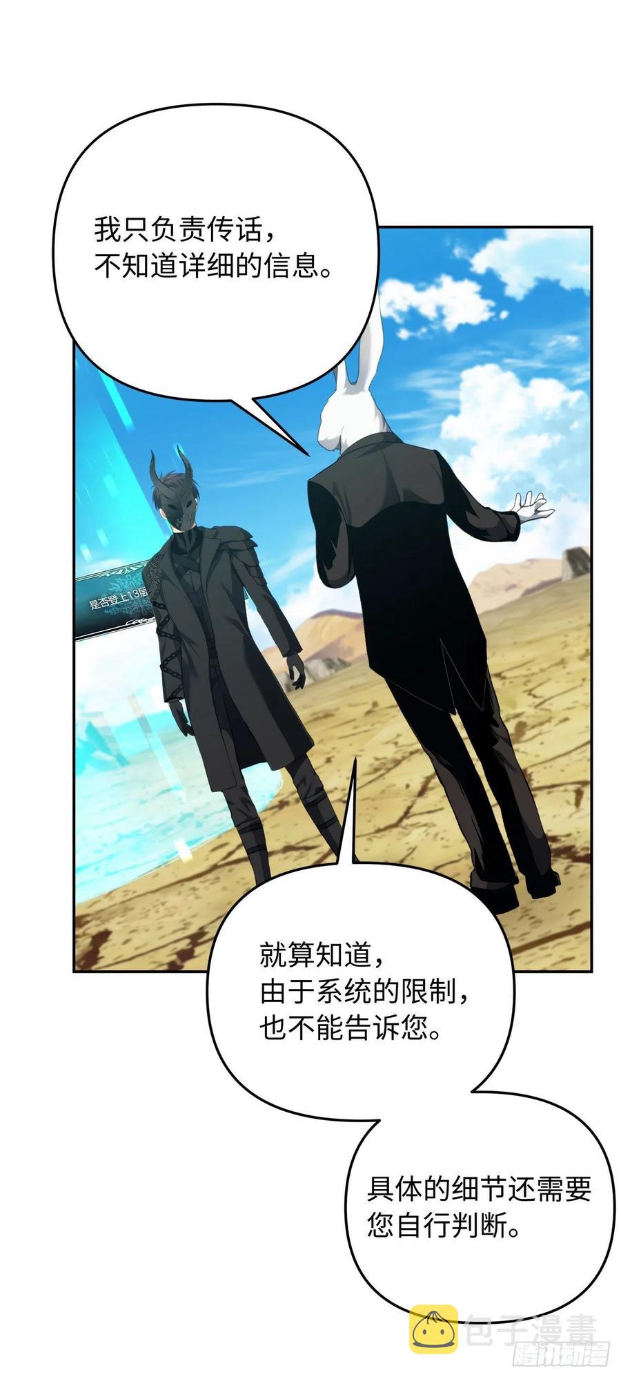 78.恶魔为什么要给我传话？58